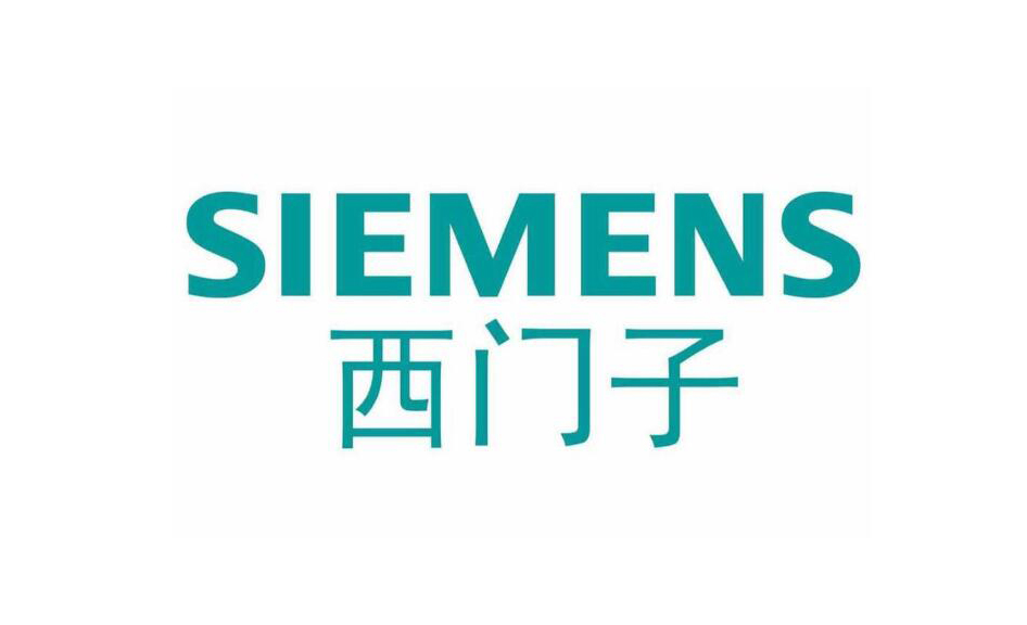 西门子